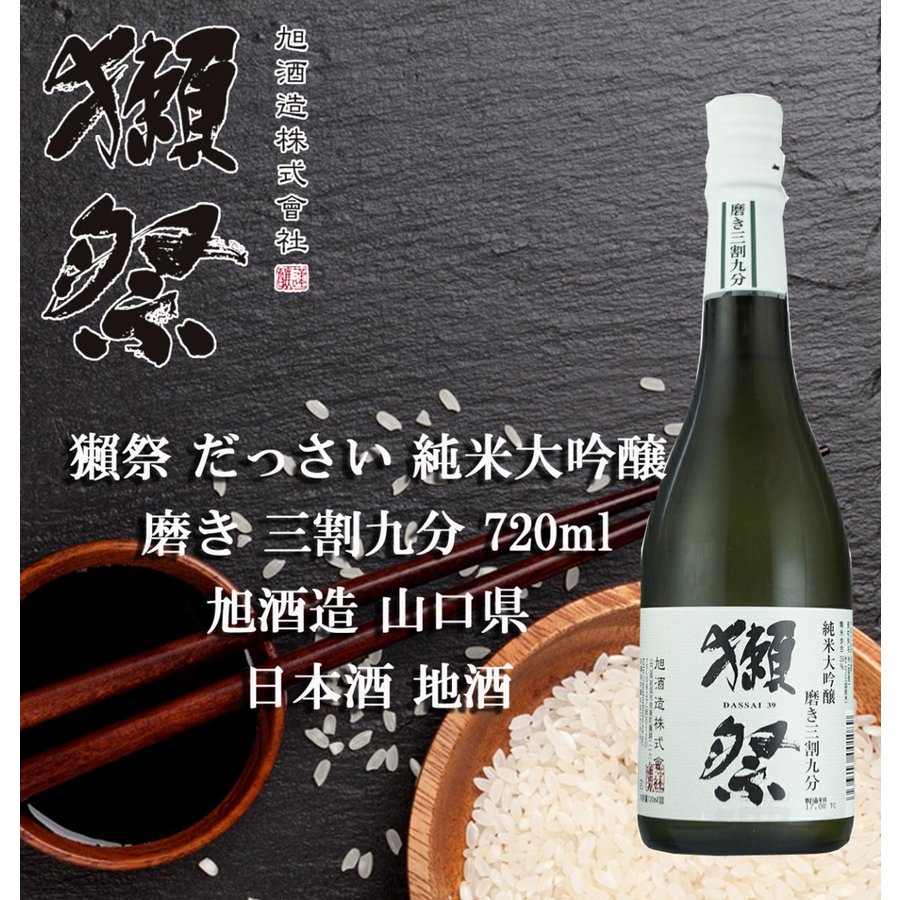 名入れ 有田焼 赤富士カップ 赤 黒 2点ペア & 獺祭 純米大吟醸 磨き 三割九分 720ml セット 木箱入り