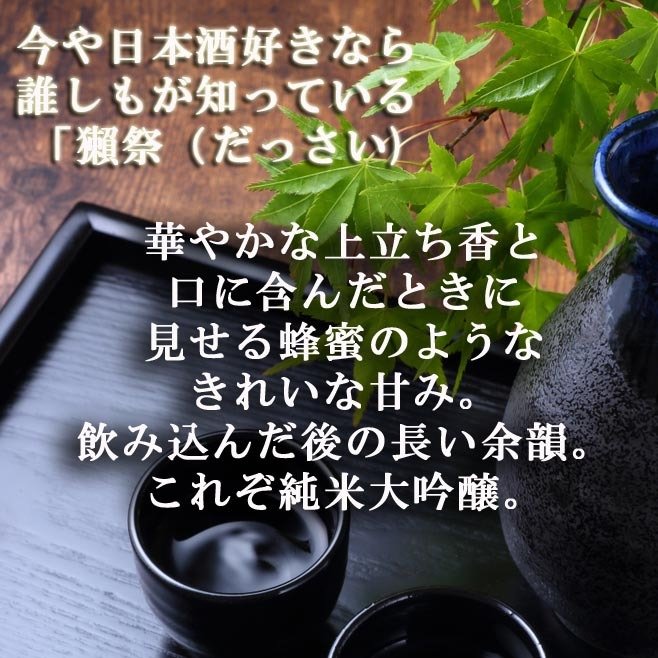 名入れ 有田焼 赤富士カップ 赤 黒 2点ペア & 獺祭 純米大吟醸 磨き 三割九分 720ml セット 木箱入り