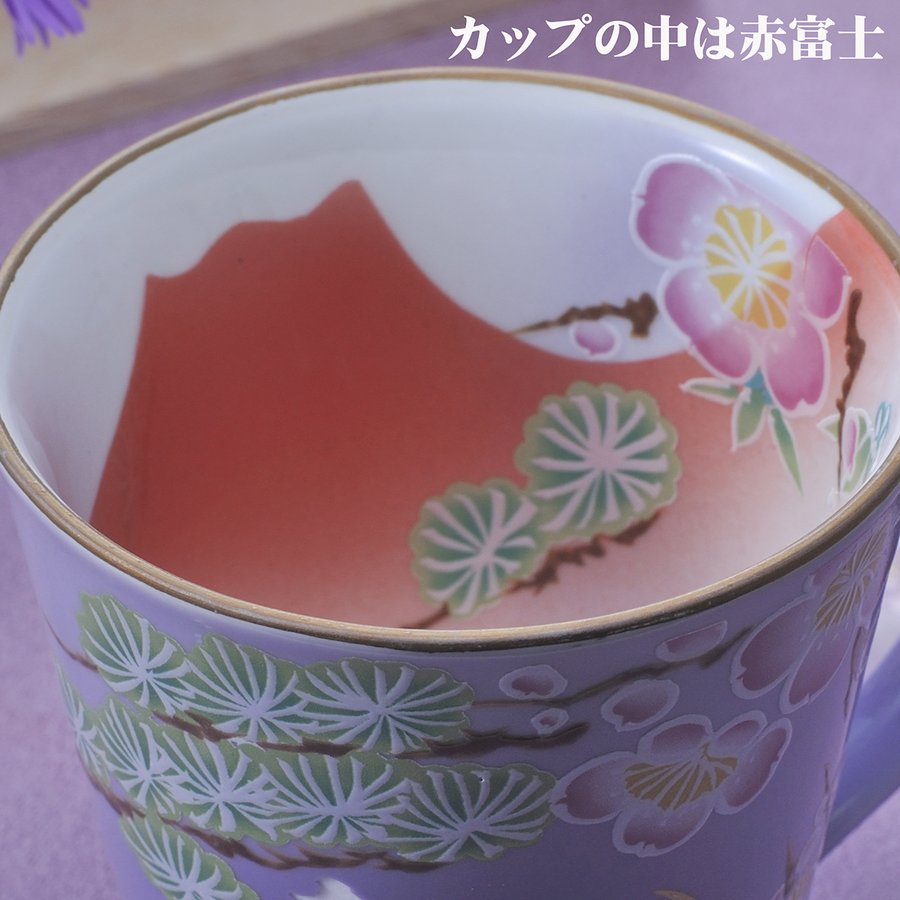 名入れ SXX マグカップ 有田焼 開運赤富士松竹梅鶴 マグカップ 紫 木箱入り