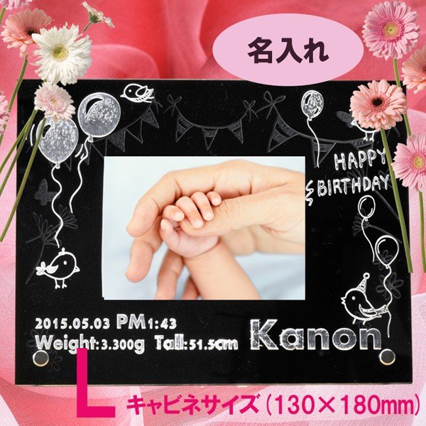 名入れ アクリルフォトフレームLサイズ ブラック