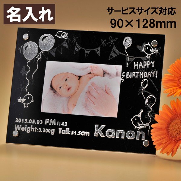 名入れ アクリルフォトフレームＳサイズ ブラック