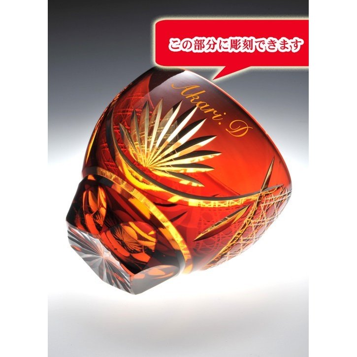 【在庫限り】名入れ 彩花切子 グラス 赤 単品