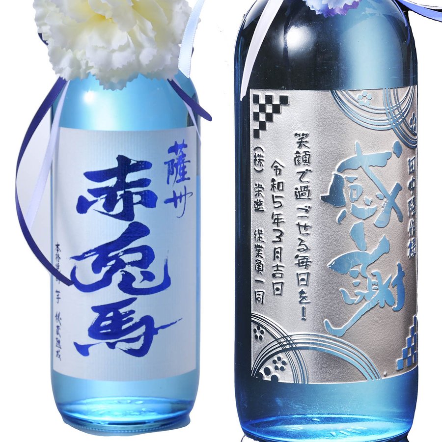 名入れ 焼酎薩州 赤兎馬 ブルー 720ml　木箱入り おまかせボトルコサージュ