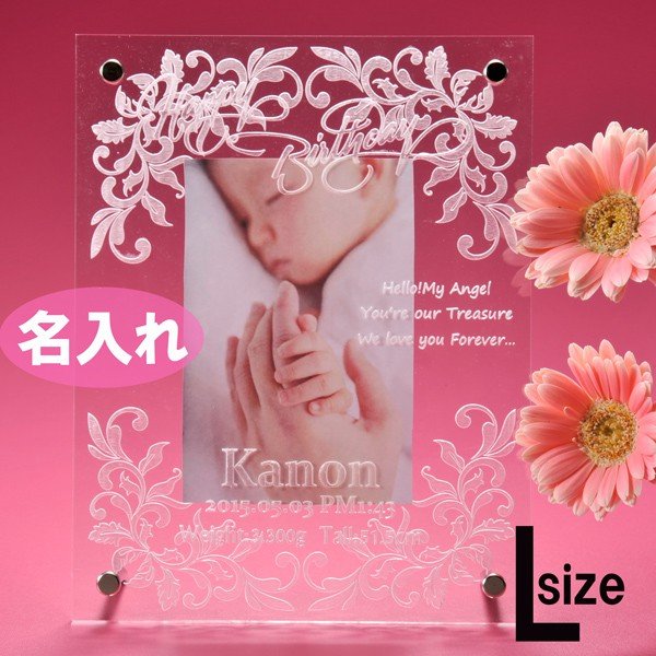 名入れ アクリルフォトフレームLサイズ クリア
