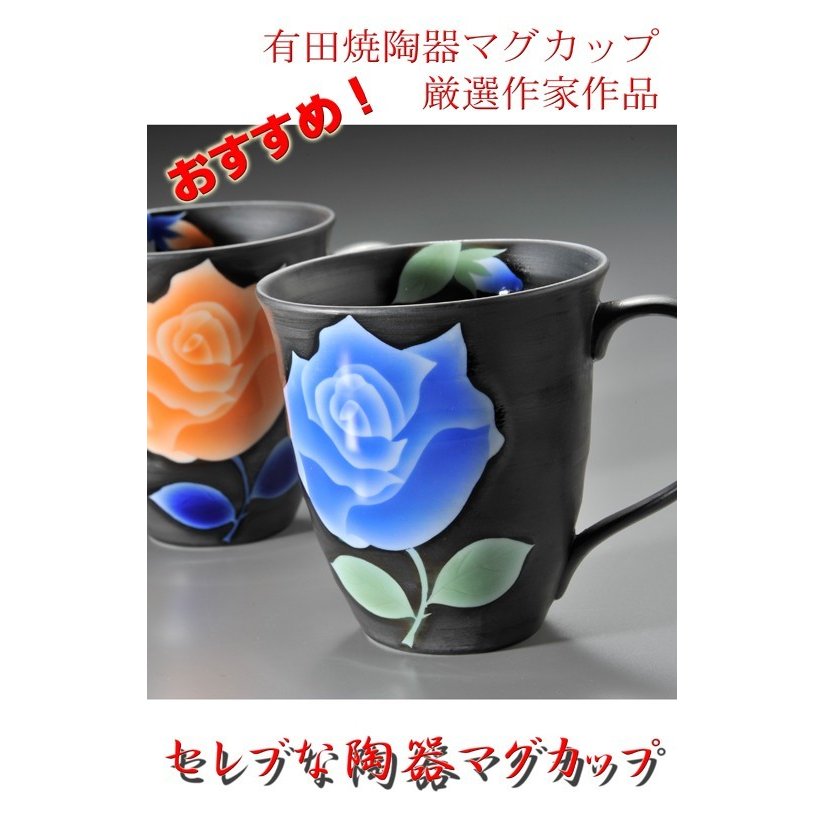 名入れ 有田焼 薔薇 取っ手付マグカップ