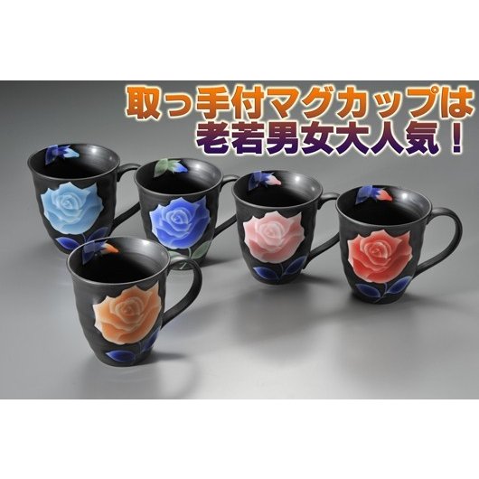 名入れ 有田焼 薔薇 取っ手付マグカップ