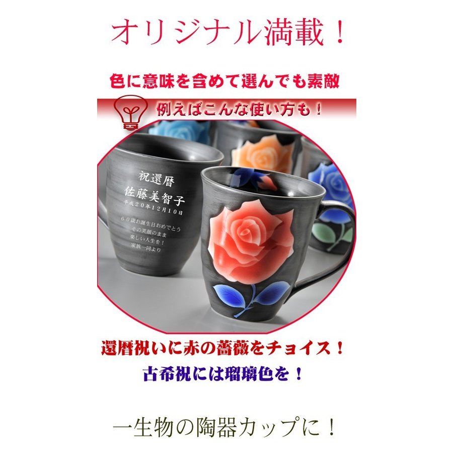 名入れ 有田焼 薔薇 取っ手付マグカップ