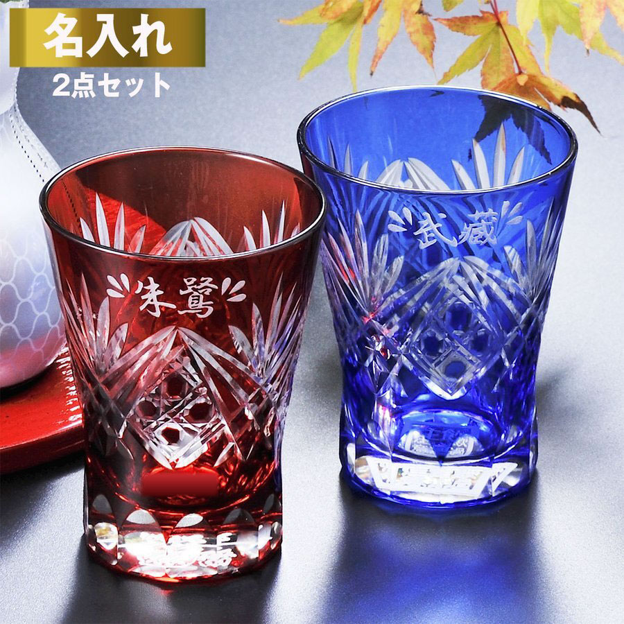 切子グラス2個セット Amazon | 切子 カットグラス ペア オールドグラス 250ml 2色