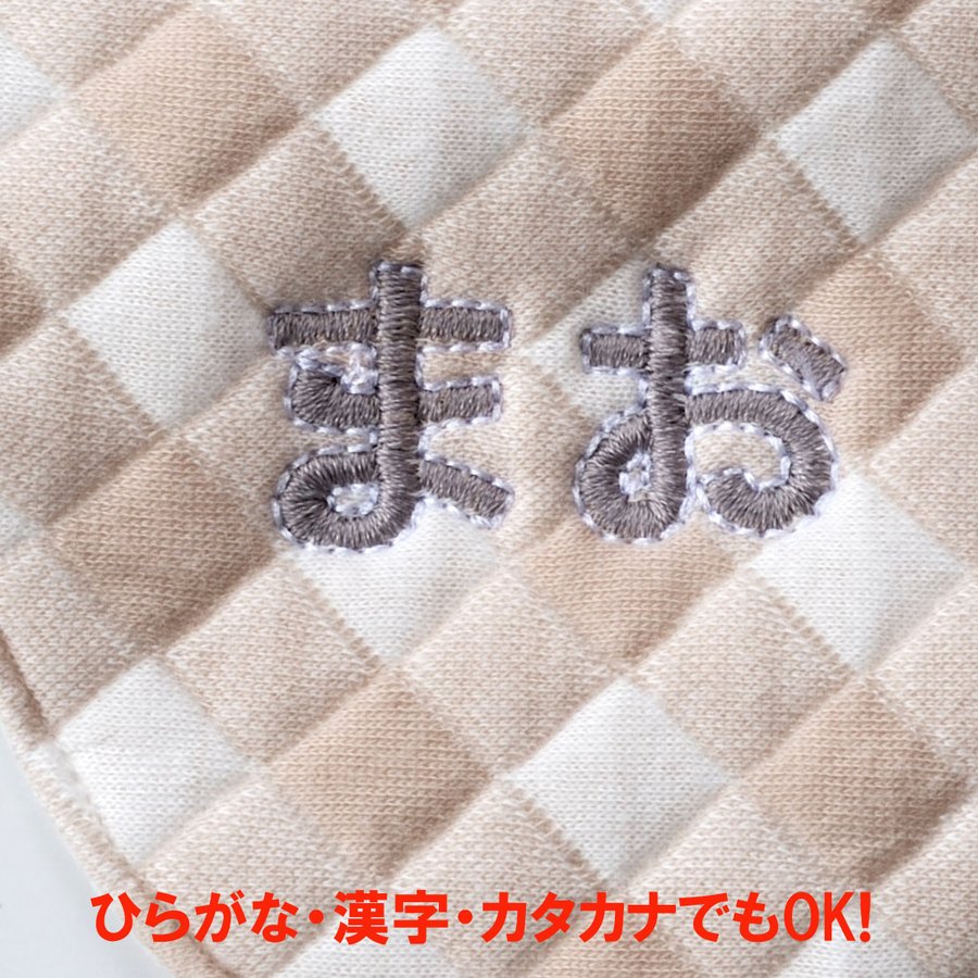 名入れ ふんわりキルティングベビースタイ 2枚よりどり