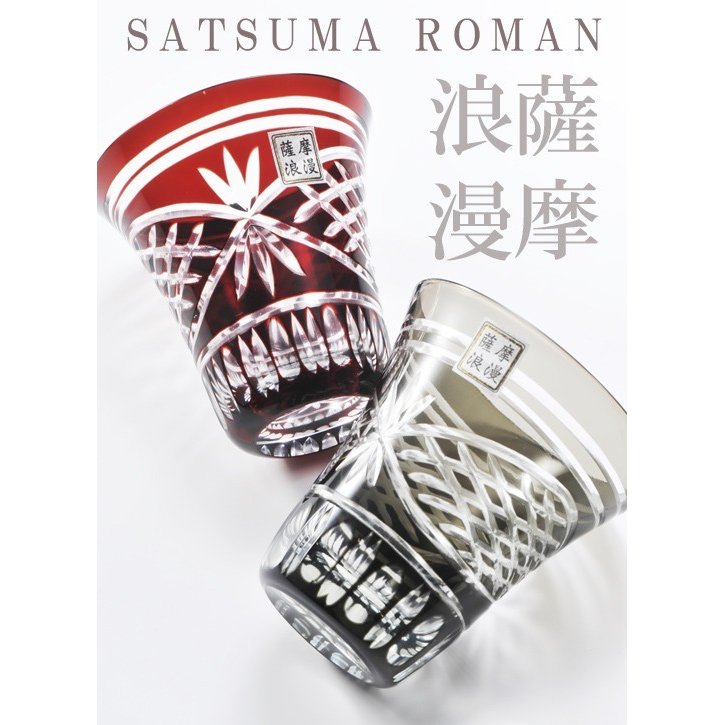 名入れ 薩摩浪漫 切子オールドロックグラス ペアセット