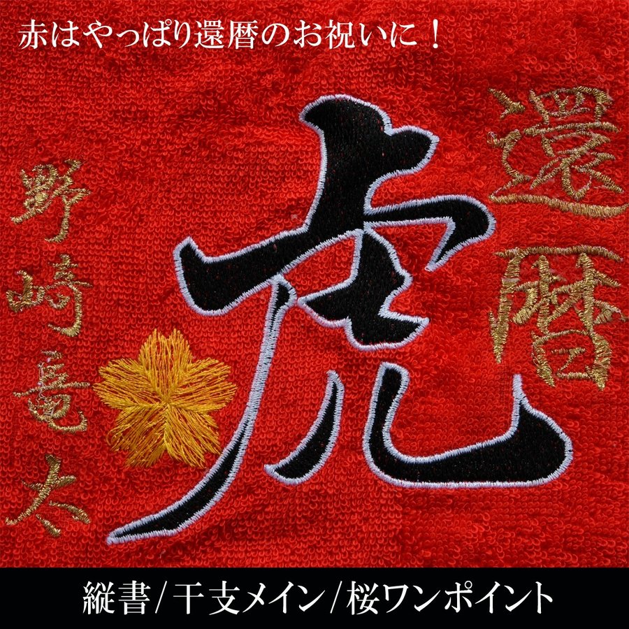 名入れ 今治タオル 御祝いフェイスタオル