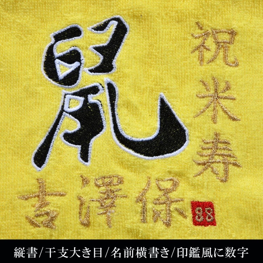 名入れ 今治タオル 御祝いフェイスタオル