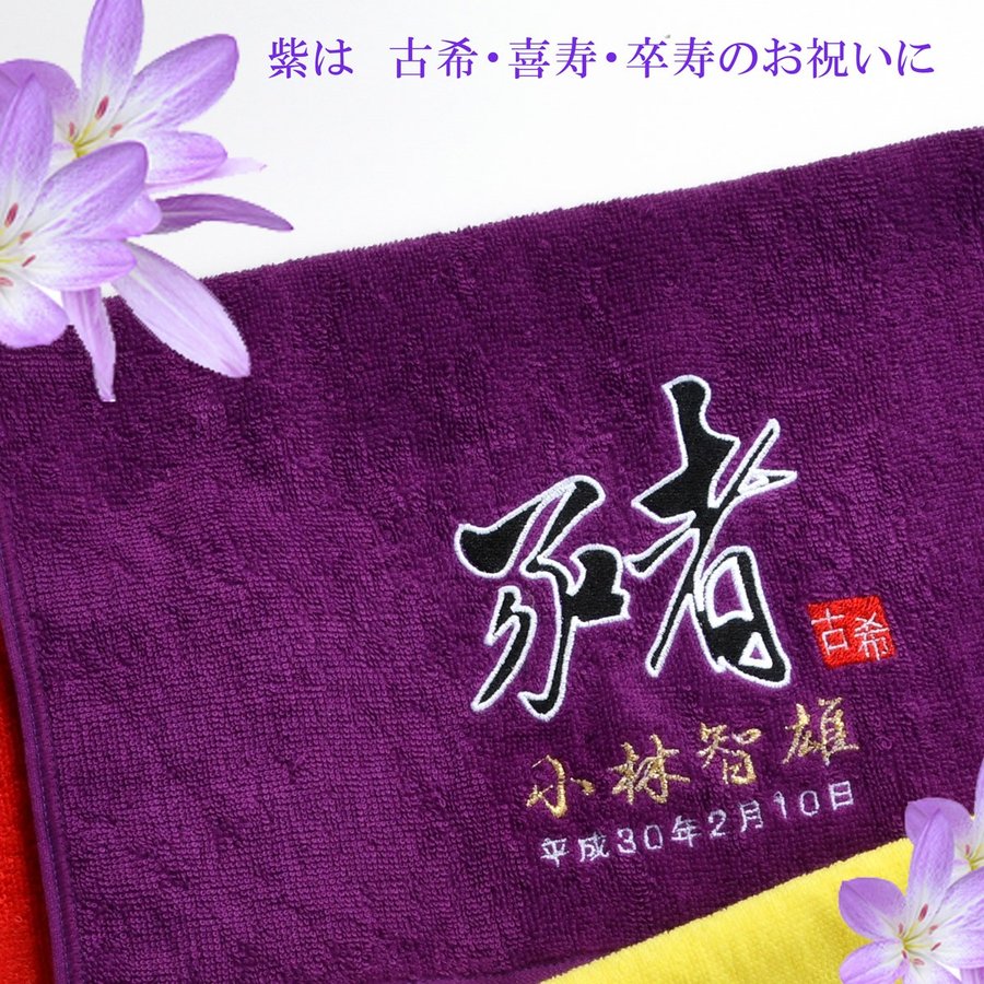 名入れ 今治タオル 御祝いフェイスタオル