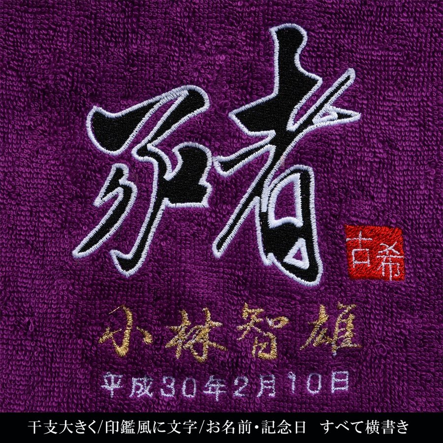 名入れ 今治タオル 御祝いフェイスタオル
