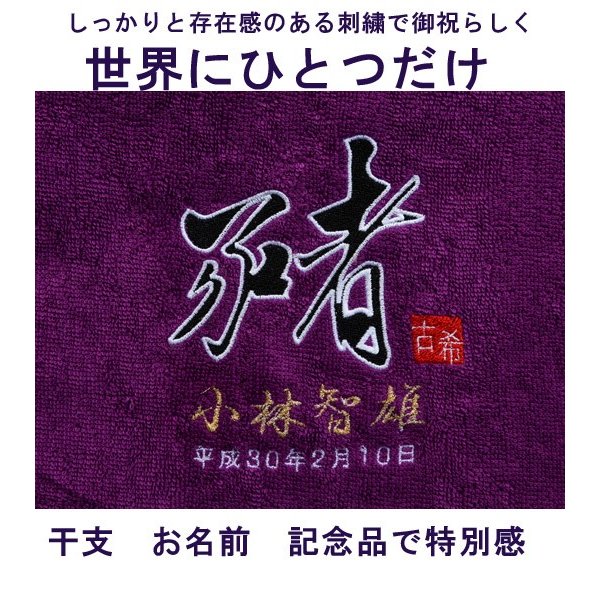 名入れ 今治タオル 御祝いフェイスタオル