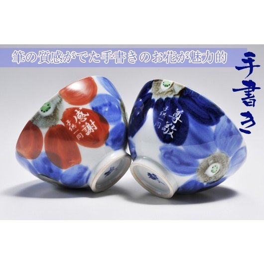 【在庫限り】名入れ 波佐見焼 瑠璃花飯碗&湯飲み 一名様セット