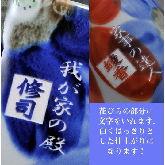 【在庫限り】名入れ 波佐見焼 瑠璃花飯碗&湯飲み 一名様セット