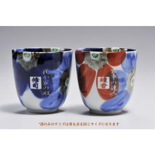 【在庫限り】名入れ 波佐見焼 瑠璃花飯碗&湯飲み 一名様セット