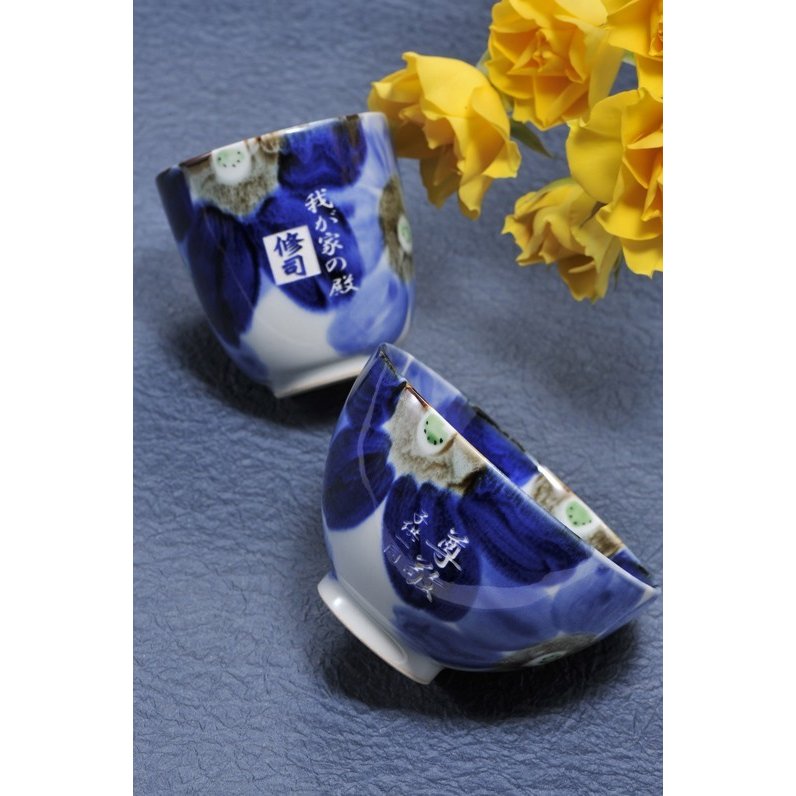 【在庫限り】名入れ 波佐見焼 瑠璃花飯碗&湯飲み 一名様セット