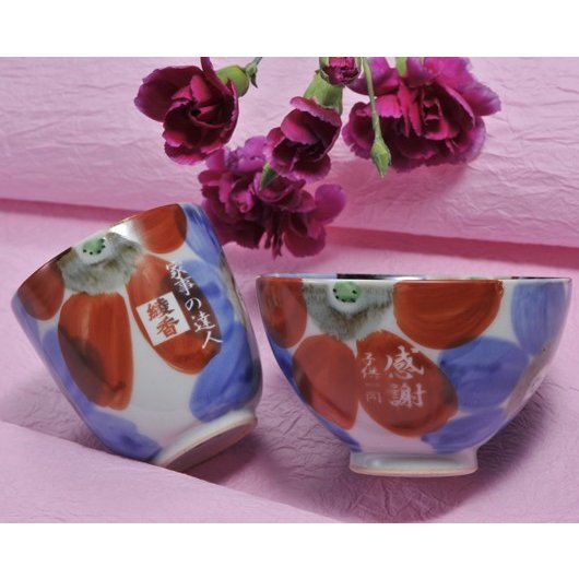 【在庫限り】名入れ 波佐見焼 瑠璃花飯碗&湯飲み 一名様セット