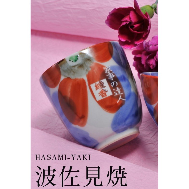 【在庫限り】名入れ 波佐見焼 瑠璃花飯碗&湯飲み 一名様セット