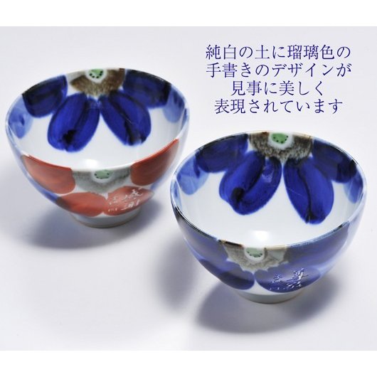 【在庫限り】名入れ 波佐見焼 瑠璃花飯碗&湯飲み 一名様セット