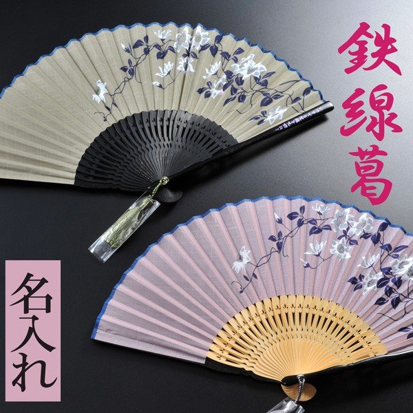 名入れ My扇子 桜シリーズ 鉄線葛