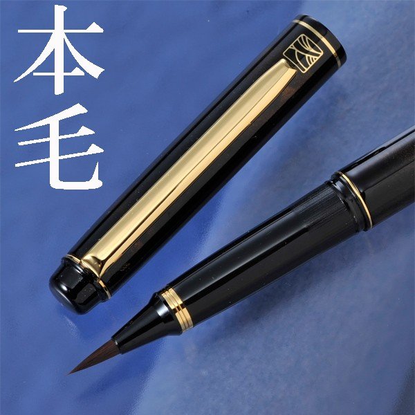 名入れ 万年毛筆 本家 べっこう調