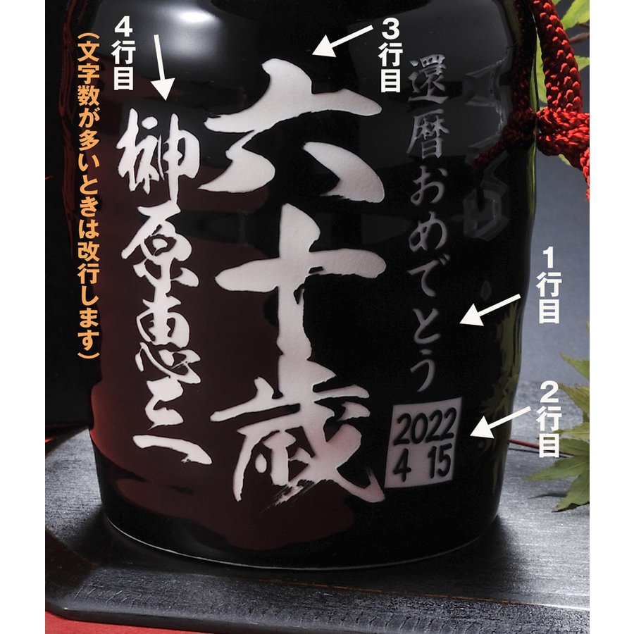 名入れ 芋焼酎　赤兎馬　陶器徳利 25度720ml　花コサージュ付き