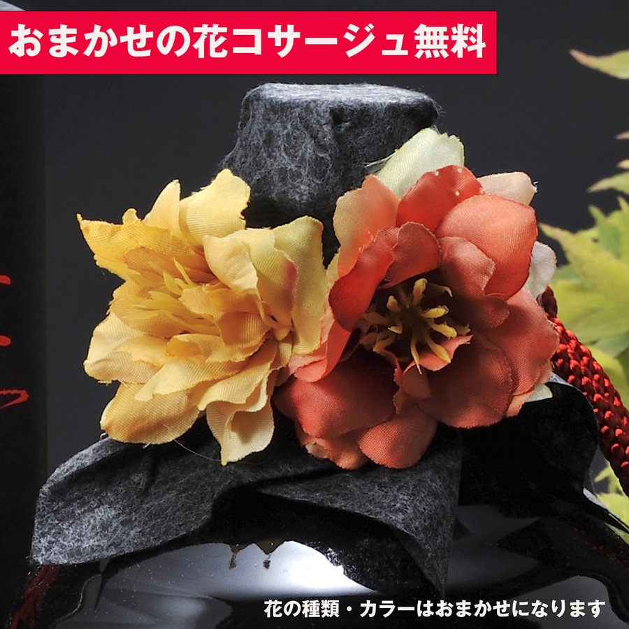 名入れ 芋焼酎　赤兎馬　陶器徳利 25度720ml　花コサージュ付き