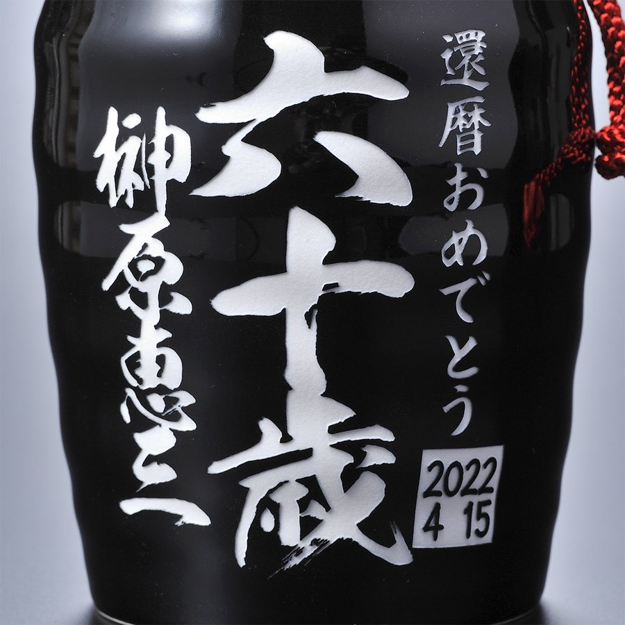 名入れ 芋焼酎　赤兎馬　陶器徳利 25度720ml　花コサージュ付き