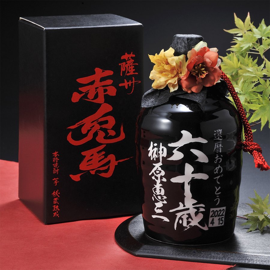 名入れ 芋焼酎　赤兎馬　陶器徳利 25度720ml　花コサージュ付き