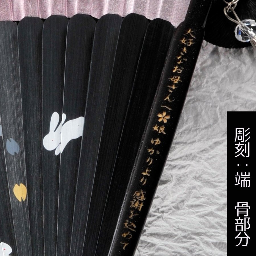 名入れ My扇子開くと出てくる桜兔 グラデーション