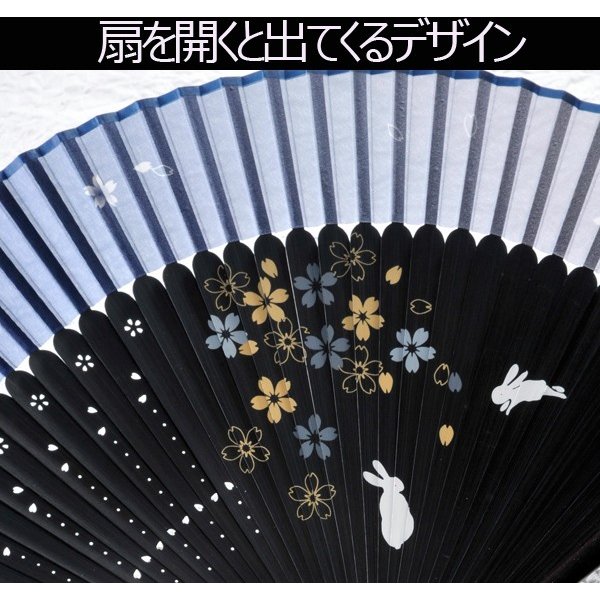 名入れ My扇子開くと出てくる桜兔 グラデーション