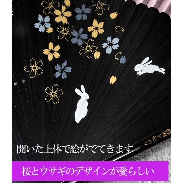 名入れ My扇子開くと出てくる桜兔 グラデーション