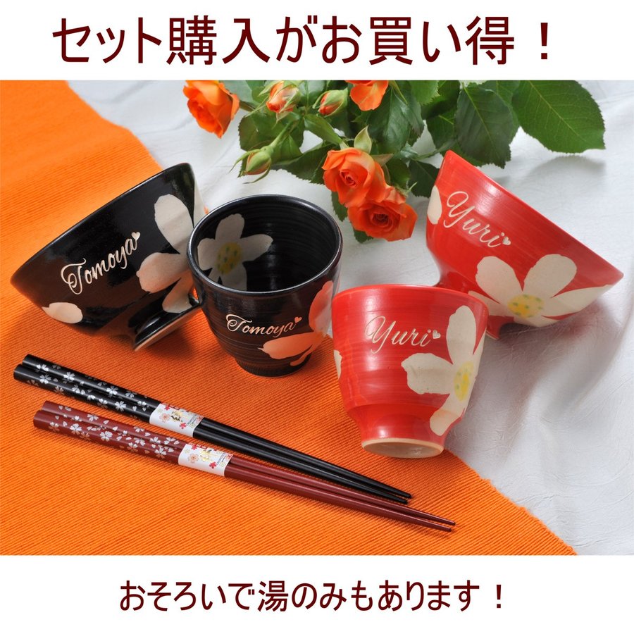 【在庫限り】名入れ 波佐見焼 花暦茶碗 単品