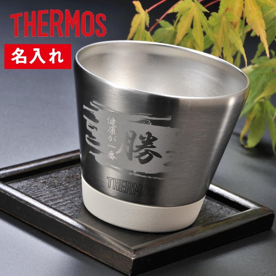 【在庫限り】名入れ サーモス 真空断熱カップ300ml(単品) アイボリー