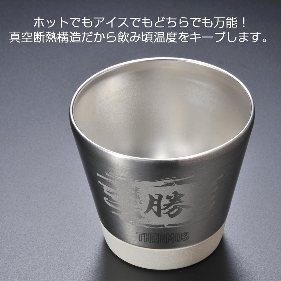 【在庫限り】名入れ サーモス 真空断熱カップ300ml(単品) アイボリー