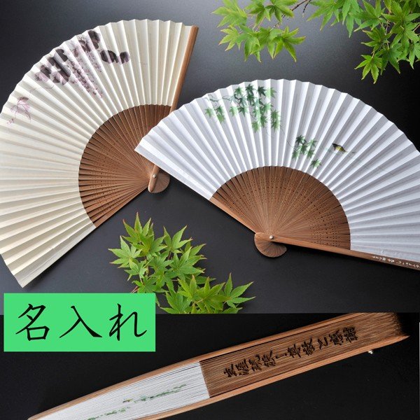 名入れ My扇子 シンプル白地
