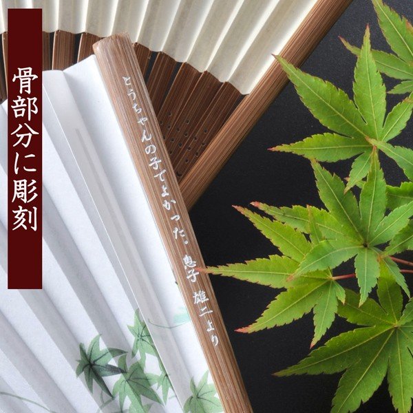 名入れ My扇子 シンプル白地
