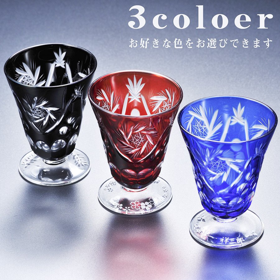 名入れ 切子 足付 冷酒盃 お猪口よりどり2点セット 木箱入り