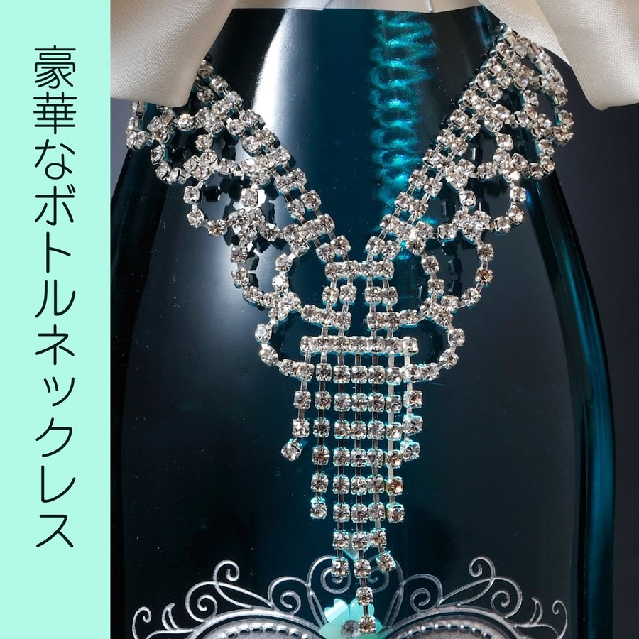 名入れ デコボトル ブルー・オブ・マリア ボトルネックレスリボン3点セット