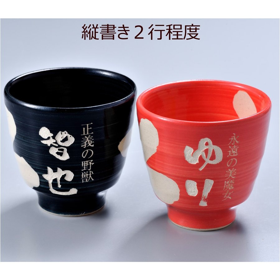 【在庫限り】名入れ 波佐見焼 花暦湯飲ペア２点セット 木箱入り