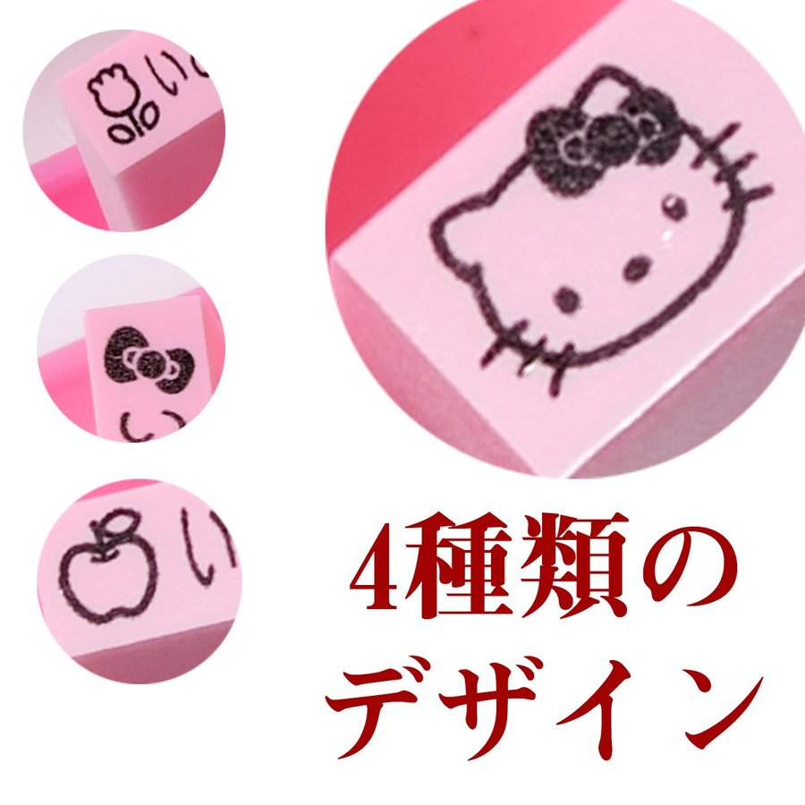 名入れ ハローキティ お名前スタンプ 8種類