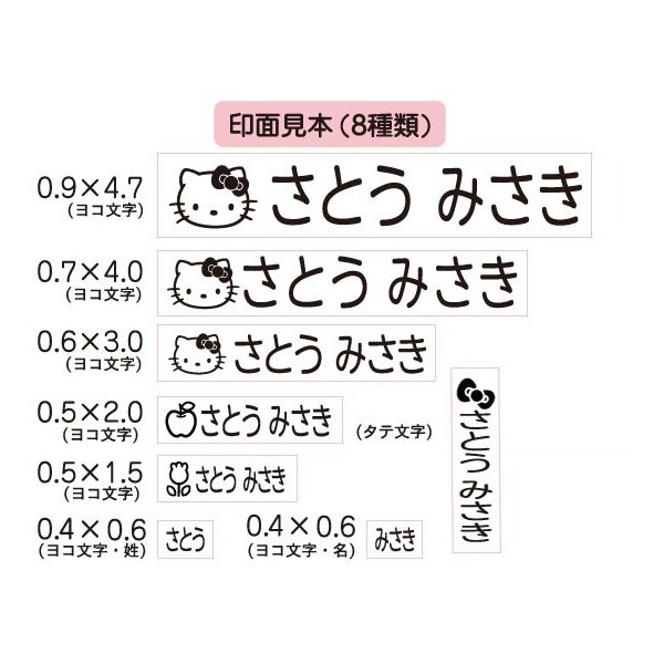名入れ ハローキティ お名前スタンプ 8種類