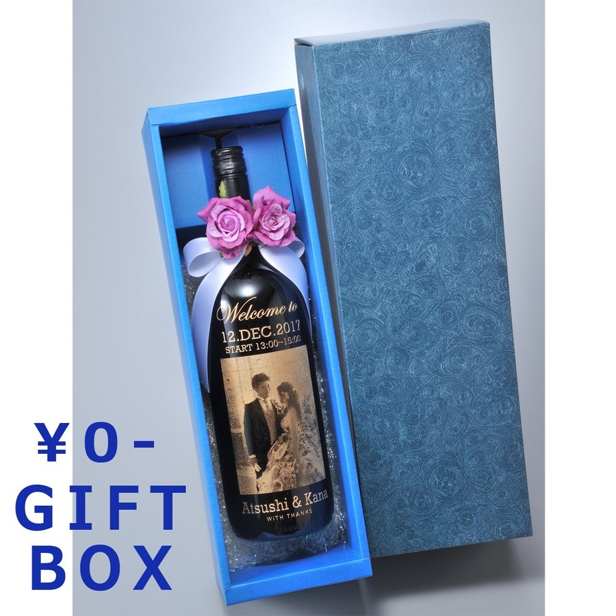 名入れ マグナムボトル おまかせワイン 写真彫刻