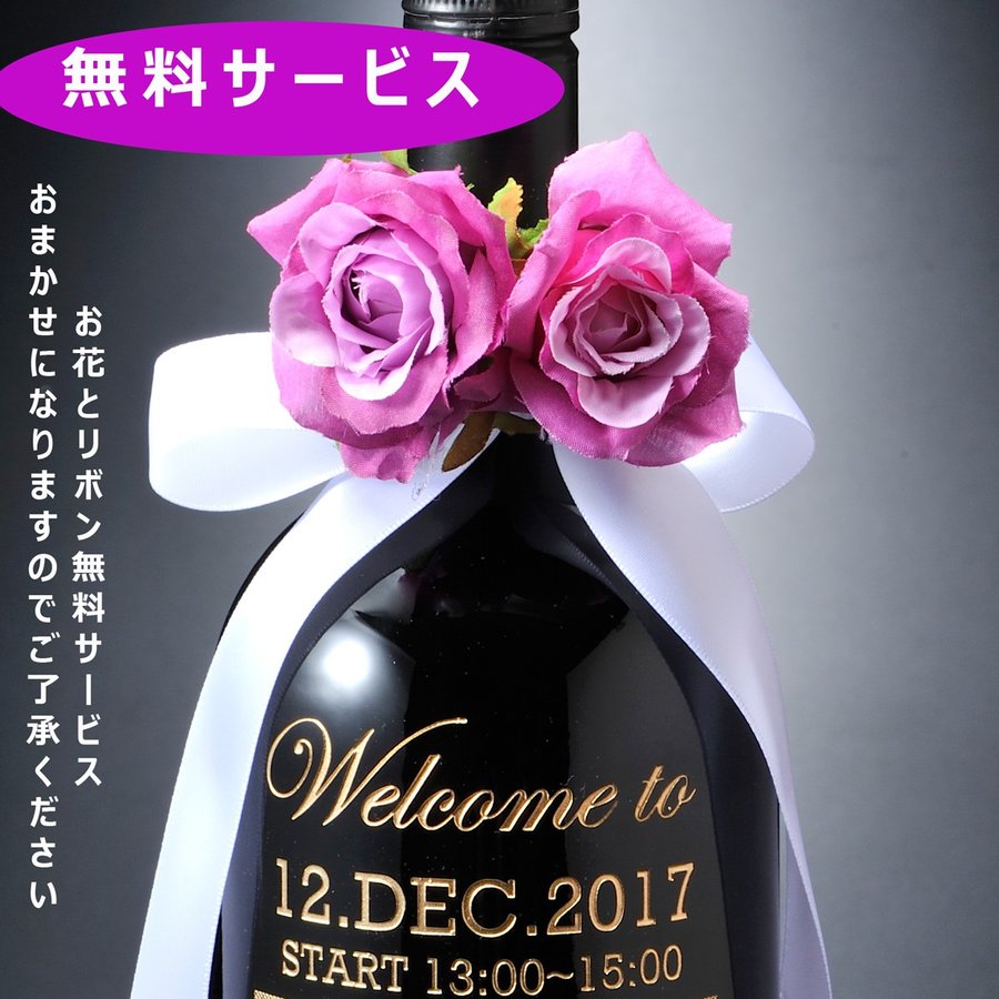 名入れ マグナムボトル おまかせワイン 写真彫刻