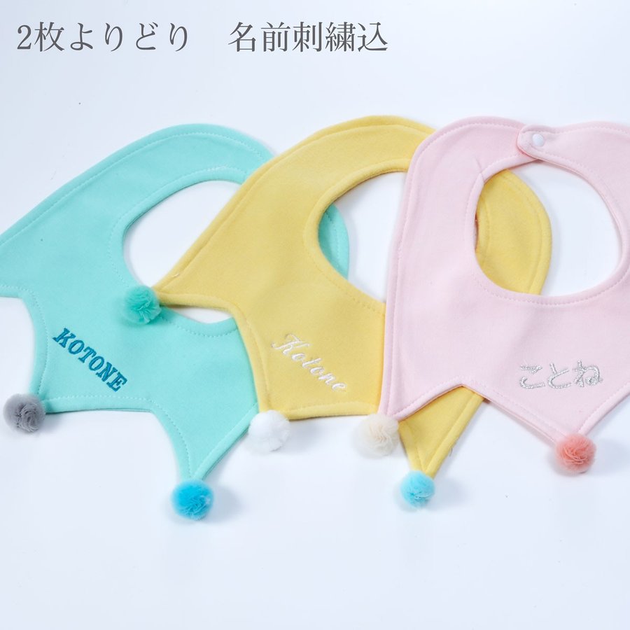 名入れ 王冠ビブ よだれかけ 2枚よりどり
