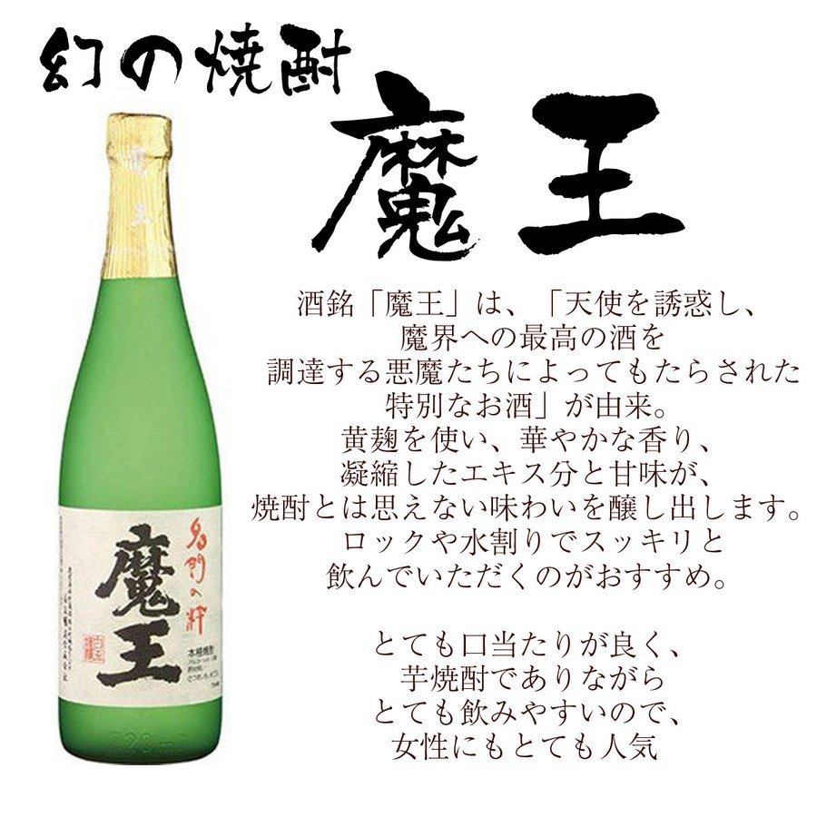 名入れ SXX ペア酒セット 有田焼 芋焼酎 魔王 25度 720ml & 有田焼 竹 焼酎カップ 2点 コサージュ付 ギフトBOX入り