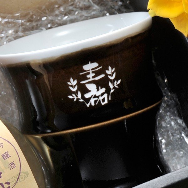 名入れ 波佐見焼 天目熱燗・冷酒カップ&九州菊吟醸酒お一人様セット